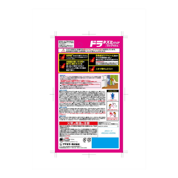(まとめ買い×10個セット)フマキラー ドラ ネズミ バリア ワンプッシュ 30回分 420ml (送料無料)の画像
