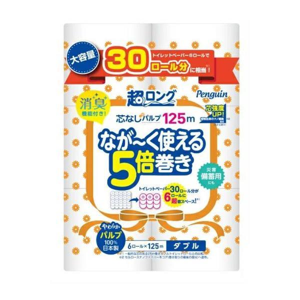 2個セット ペンギン 芯なし 超ロングパルプ 5倍巻 ダブル 125m×6ロール トイレットペーパー まとめ買い