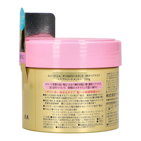 ルシードエル マンダム オイル トリートメント EX ヘアマスク 220g