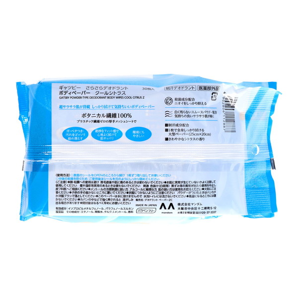 GATSBY（ギャツビー） マンダム 薬用 ボディペーパー 極サラ クール