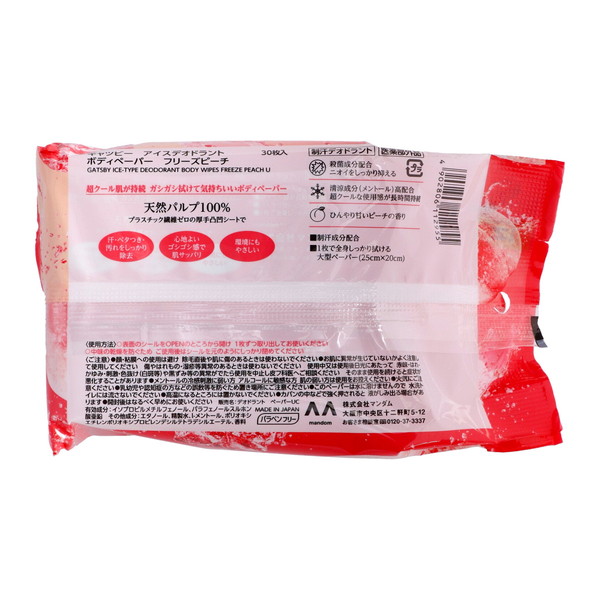 GATSBY（ギャツビー） マンダム 薬用 氷冷 アイスデオドラント ボディ