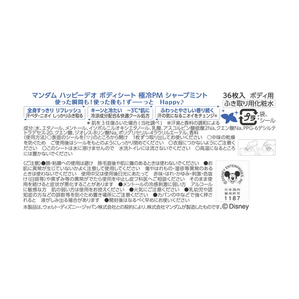 マンダム ハッピーデオ ボディシート 極冷 シ...の詳細画像1