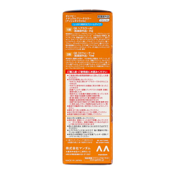 GATSBY（ギャツビー） 【お一人様1個限り特価】 ナチュラルブリーチ