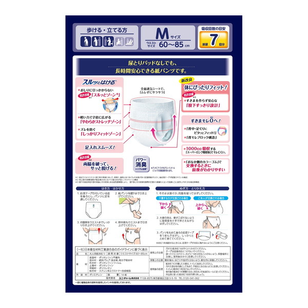 ライフリー 尿とりパッドなしでも長時間安心パンツ M 14枚 7回吸収