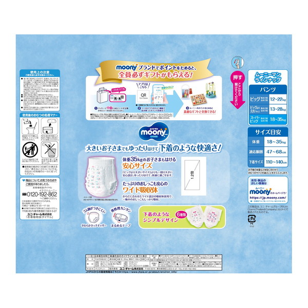 moony ムーニーパンツ スーパービッグ 女の子用 14枚 : 姫路