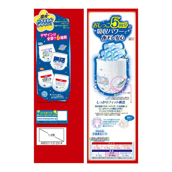 マミーポコ　BIG 未使用 3箱12パックセット マミーポコ ユニ・チャーム 夜用パンツ ドラえもん ビッグ 3枚入 お