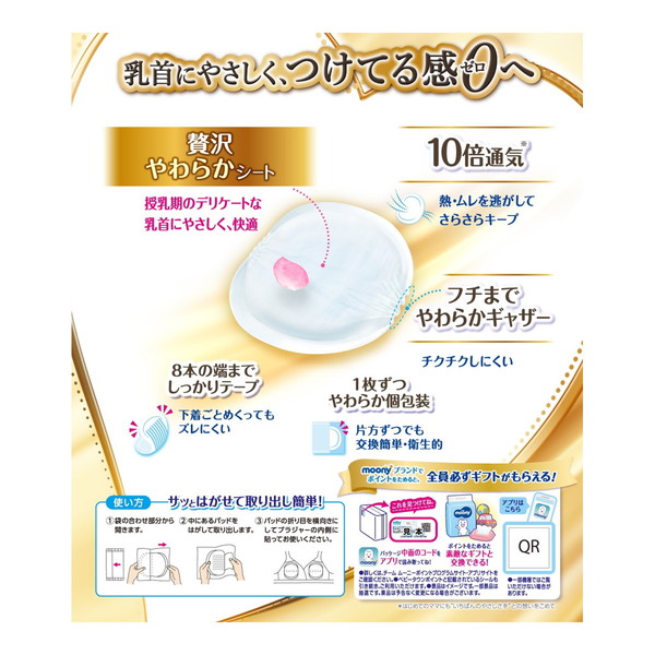 ユニ・チャーム ムーニー 母乳パッド ぜい沢プ...の詳細画像1