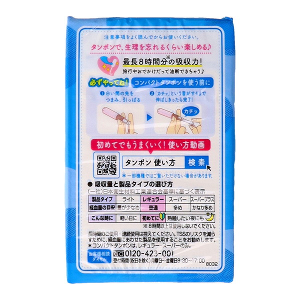 ソフィ コンパクトタンポン レギュラー ふつう...の詳細画像1
