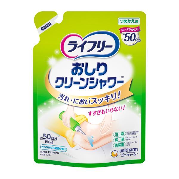 (まとめ買い×12個セット)ユニ・チャーム ライフリー おしり クリーンシャワー 詰替 150mL (送料無料)
