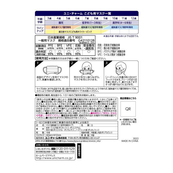 (まとめ買い×18個セット)ユニ・チャーム 超快適 マスク こども用 白 低学年専用 18枚入 (送料無料)_1