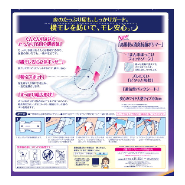 ライフリー一晩中あんしん尿とりパッドスーパー14枚×10個セット(テープタイプ) ライフリー 一晩中あんしん 尿とりパッド 夜用スーパー 14枚 6回吸収