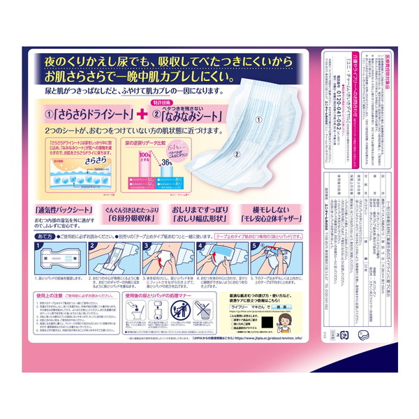 ライフリー 一晩中お肌あんしん 尿とりパッド 夜用スーパー 22枚 6回