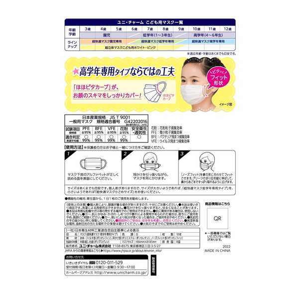 (まとめ買い×18個セット)ユニ・チャーム 超快適マスク 高学年専用タイプ 18枚入 マスク (送料無料)_1