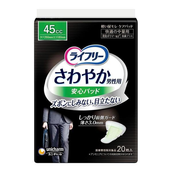 (まとめ買い×5個セット)ユニ・チャーム ライフリー さわやかパッ ド 男性用 45cc 快適の中量用 20枚入 ●医療費控除対象商品 (送料無料)
