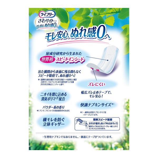 ライフリー (お一人様1個限り)ライフリー さわやかパッド 45cc ライフリー (お一人様1個限り)ライフリー さわやかパッド 45cc