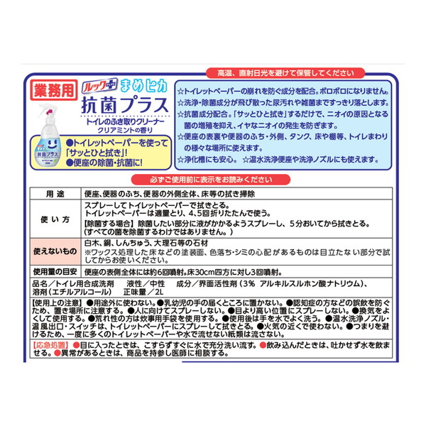 (まとめ買い×6個セット)ライオン ルック まめピカ 抗菌プラス トイレのふき取りクリーナー つめかえ用 2L (送料無料)_1