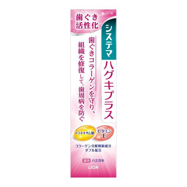 (まとめ買い×60個セット)ライオン システマ ハグキプラス 薬用ハミガキ 90g 医薬部外品 (送料無料)