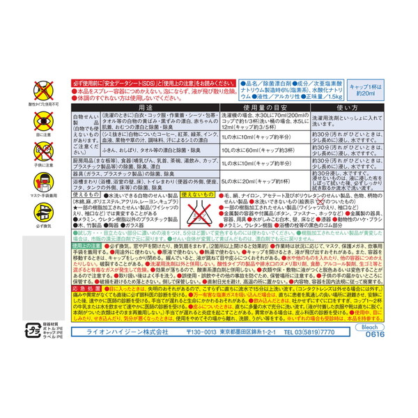 ライオン 業務用 メディプロ ブリーチ 1.5kgの詳細画像1