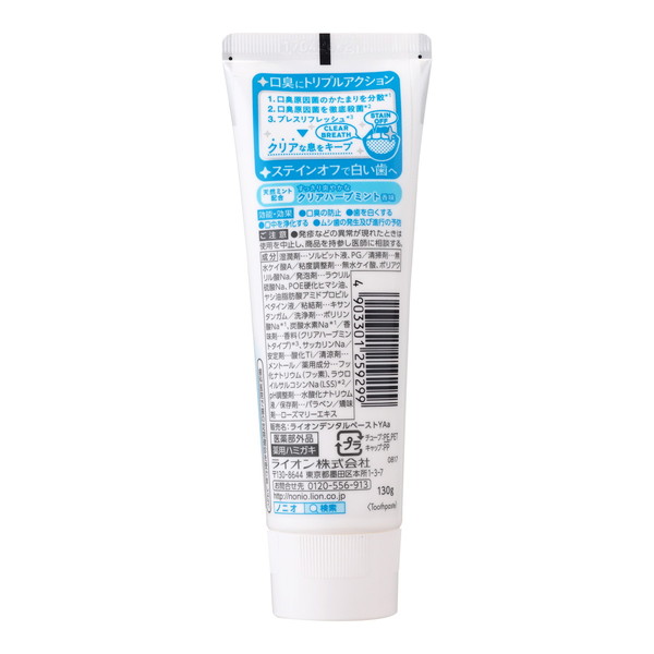 (まとめ買い×60個セット)ライオン ノニオ NONIO 薬用 ハミガキ クリアハーブミント 130g 医薬部外品 (送料無料)の画像