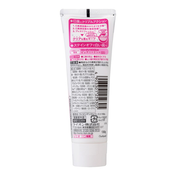 (まとめ買い×60個セット)ライオン ノニオ NONIO 薬用 ハミガキ ピュアリーミント 130g 医薬部外品 (送料無料)の画像
