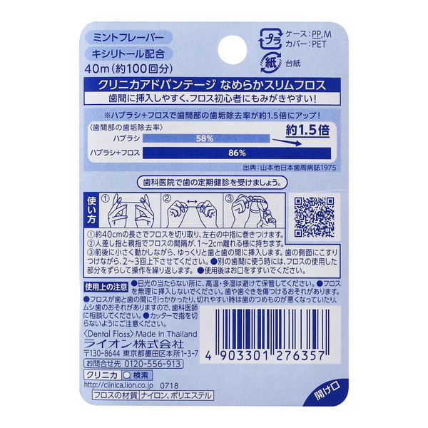 クリニカ アドバンテージ なめらか スリムフロス : 姫路流通センター - 通販 - Yahoo!ショッピング
