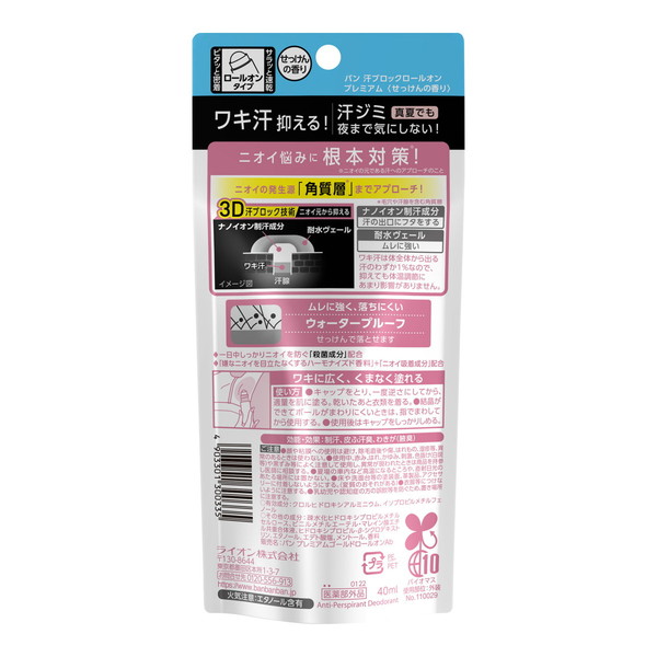 (まとめ買い×10個セット)ライオン Ban ...の詳細画像1