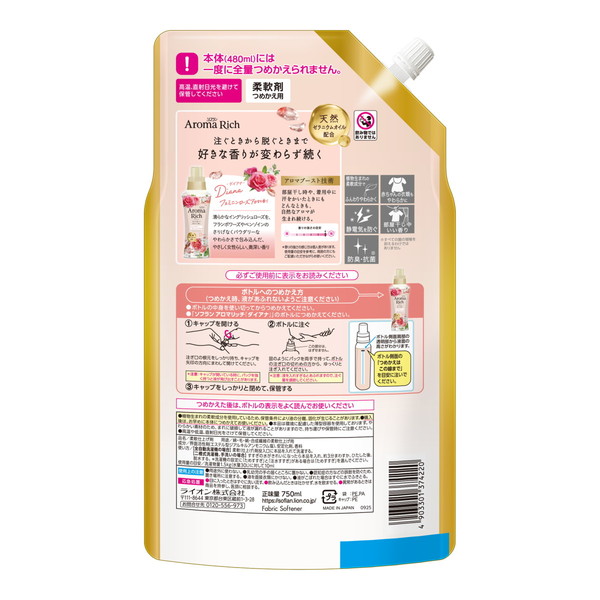 (まとめ買い×12個セット)ライオン ソフラン アロマリッチ ダイアナ つめかえ用 750ml 柔軟剤 (送料無料)の画像