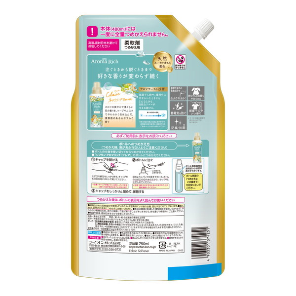 (まとめ買い×12個セット)ライオン ソフラン アロマリッチ クレア つめかえ用 750ml 柔軟剤 (送料無料)の画像