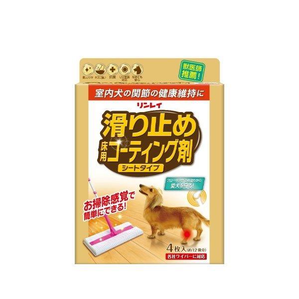 (まとめ買い×5個セット)リンレイ 滑り止め 床用 コーティング剤 シートタイプ 4枚入 (送料無料)