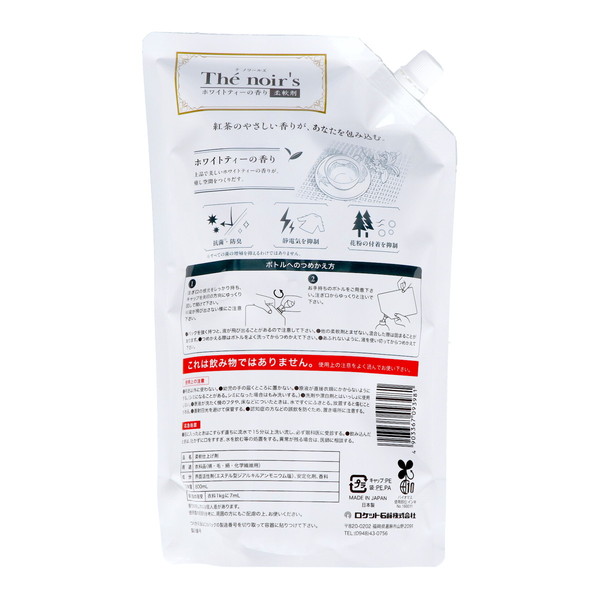 ロケット石鹸 テノワールズ ホワイトティーの香り 詰替用 800mL 柔軟剤