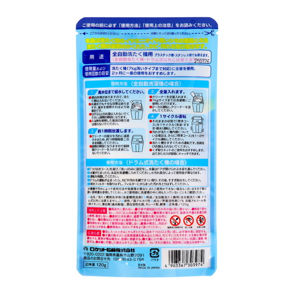(お買い得)ロケット石鹸 粉末 洗濯槽クリーナ...の詳細画像1