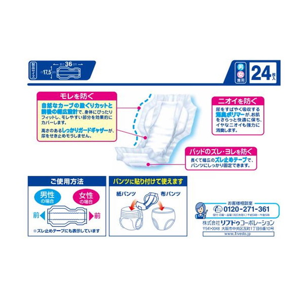 リブドゥ リフレ パンツ用 ぴったりパッド 男...の詳細画像1