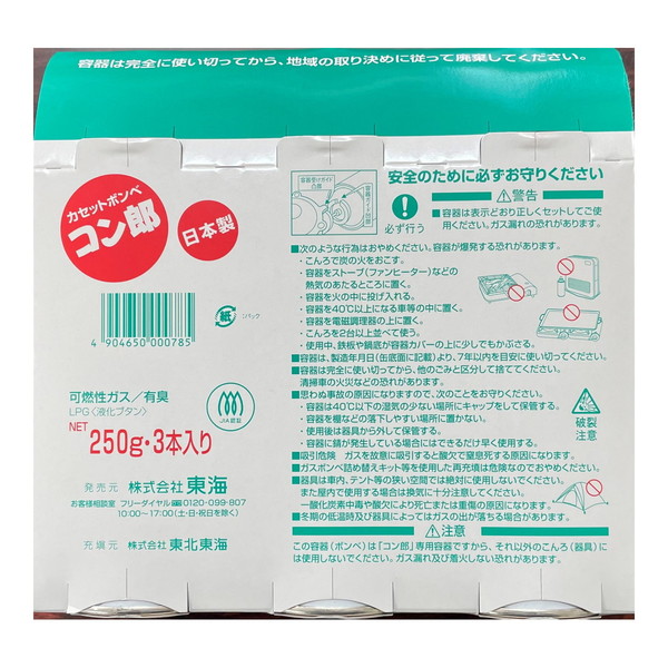 コン郎 【送料無料・まとめ買い×5点セット】東海 カセットボンベ 250g