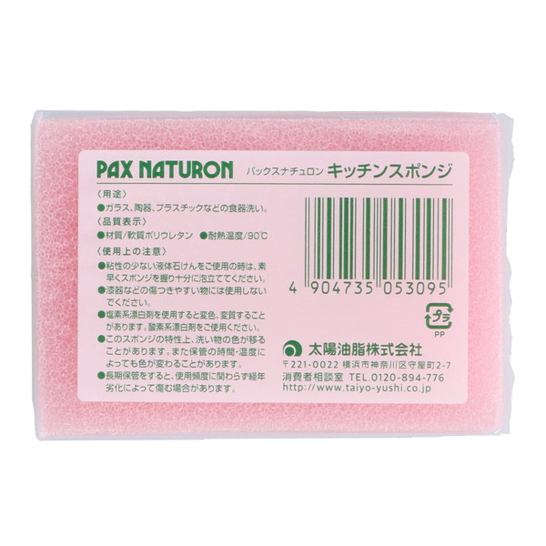 PAX NATURON パックスナチュロン キッチンスポンジ 1個入 : 姫路
