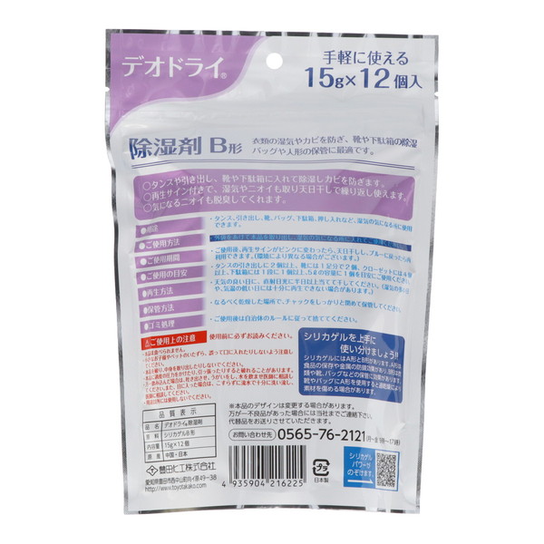 豊田化工 デオドライ 除湿剤 15g×12個入...の詳細画像1
