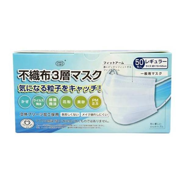 (まとめ買い×48個セット)富士 不織布 3層マスク レギュラーサイズ 50枚入 (送料無料)
