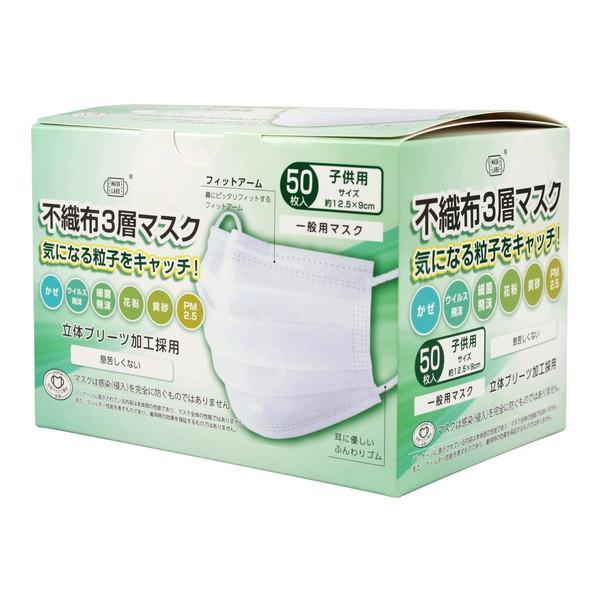 (まとめ買い×48個セット)富士 不織布 3層マスク 50枚入 子供サイズ (送料無料)