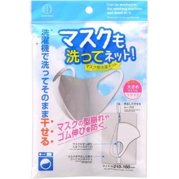 (まとめ買い×3個セット)小久保 マスクも洗ってネット (送料無料)