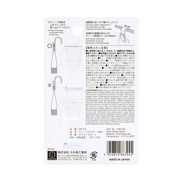 (まとめ買い×240個セット)小久保 Towel Bar Storage チューブホルダー 2個入 吊り下げ 収納 お風呂 (送料無料)の画像