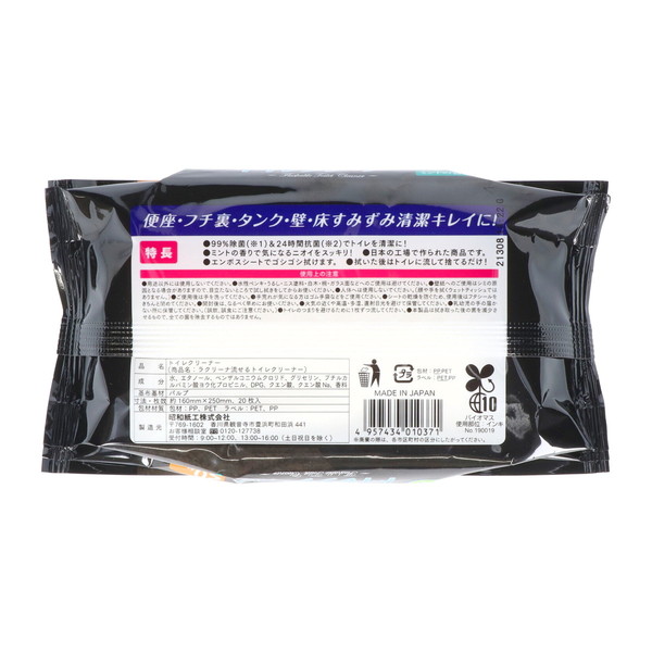 昭和紙工 ラクリーナ 99%除菌&24...の詳細画像1