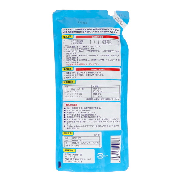 大阪糊本舗 キープスターチeco 480mL ...の詳細画像1