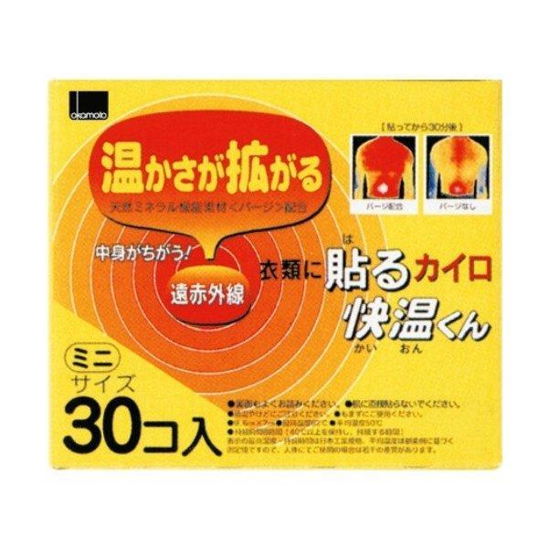 (まとめ買い×10個セット)オカモト 衣類に貼るカイロ 快温くん ミニ 30コ入 使い捨てカイロ 貼るタイプ (送料無料)