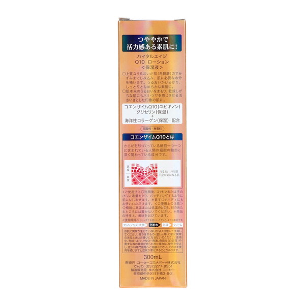 コーセーコスメポート バイタルエイジ Q10ローション 300ml : 姫路 
