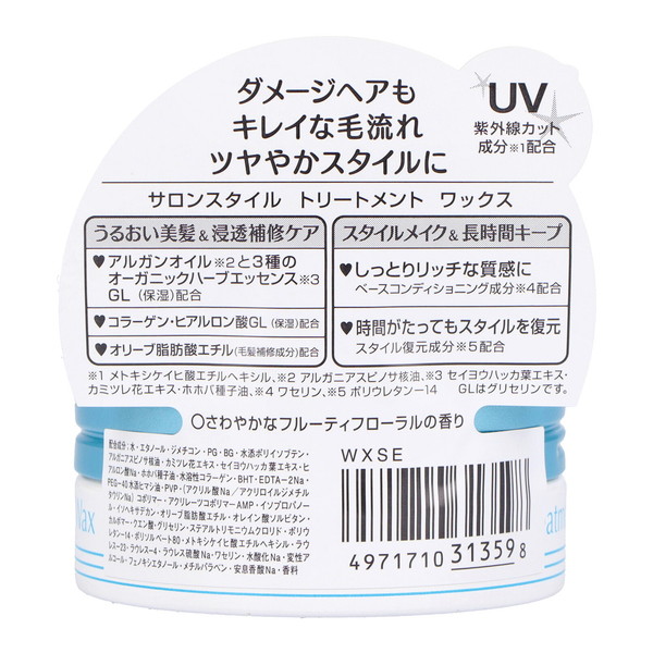 サロンスタイル コーセー ヘアワックスE トリートメント 75g : 姫路