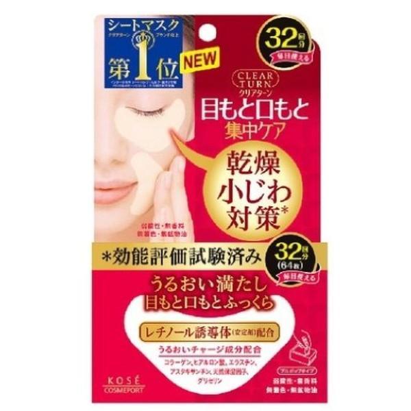 (まとめ買い×3個セット)コーセーコスメポート クリアターン 肌ふっくらアイゾーンマスク 32回分 (送料無料)