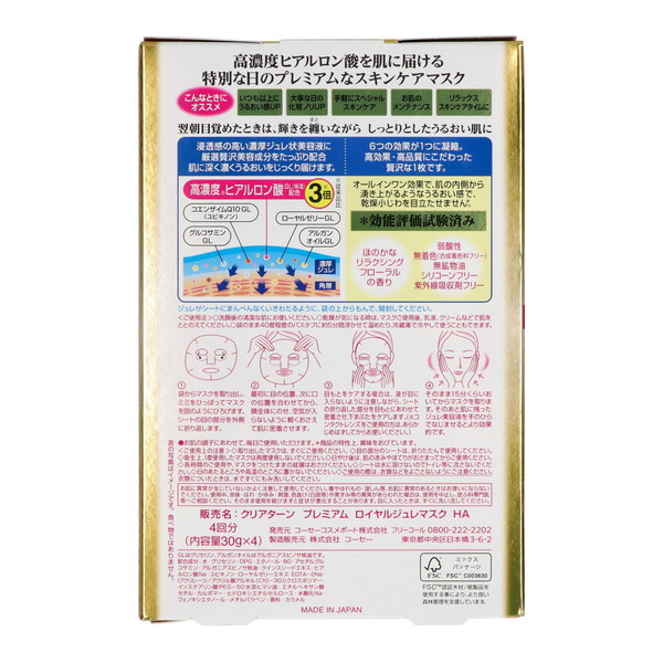 ロイヤル化粧品（スキンケア用シートマスク）｜スキンケア | コスメ