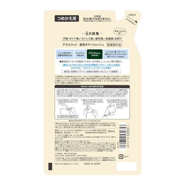 コーセーコスメポート デオカラット 薬用 ボデ...の詳細画像1