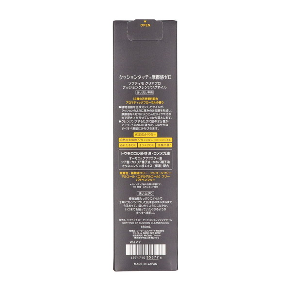 (まとめ買い×5個セット)コーセーコスメポート ソフティモ クリアプロクッション クレンジングオイル 180ml (送料無料)_1