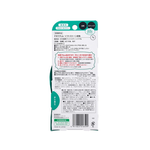 シービック 直ヌリストーン 無香料 薬用デオナ...の詳細画像1