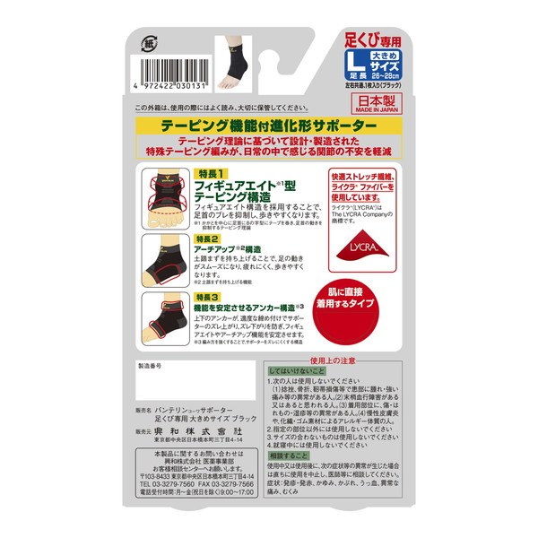 (まとめ買い)バンテリン サポーター 足首用 ...の詳細画像1